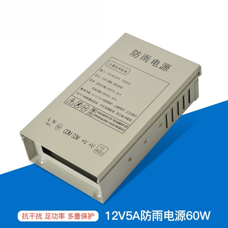 Outdoor Power Transformer - 12V5A 방수 스위칭 전원 공급 장치,